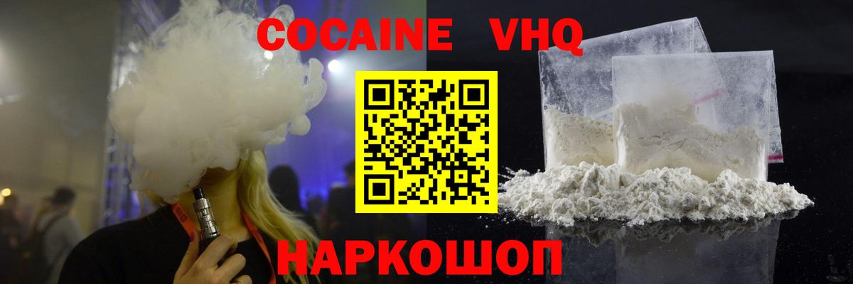 Cocaine VHQ  Вход с VPN  COCAIN Перу  КОКАИН  Карачаевск 