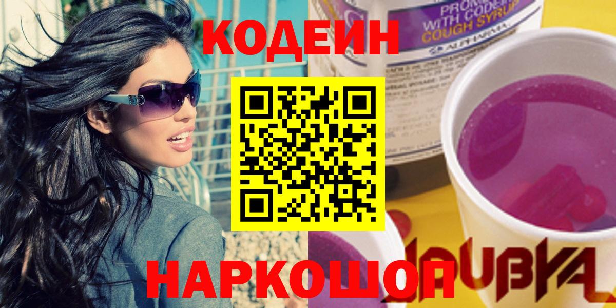 Карачаевск  Кодеиновый сироп Lean напиток Lean (лин)  Кодеин напиток Lean (лин)  Вход с VPN 