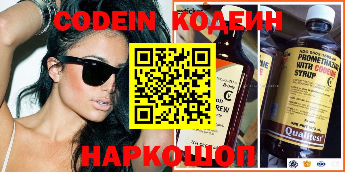 Кодеиновый сироп Lean напиток Lean (лин) Карачаевск
