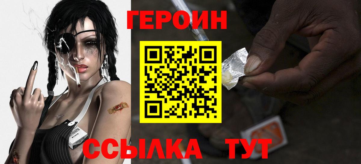 Карачаевск  Героин  Вход с VPN  Героин белый 